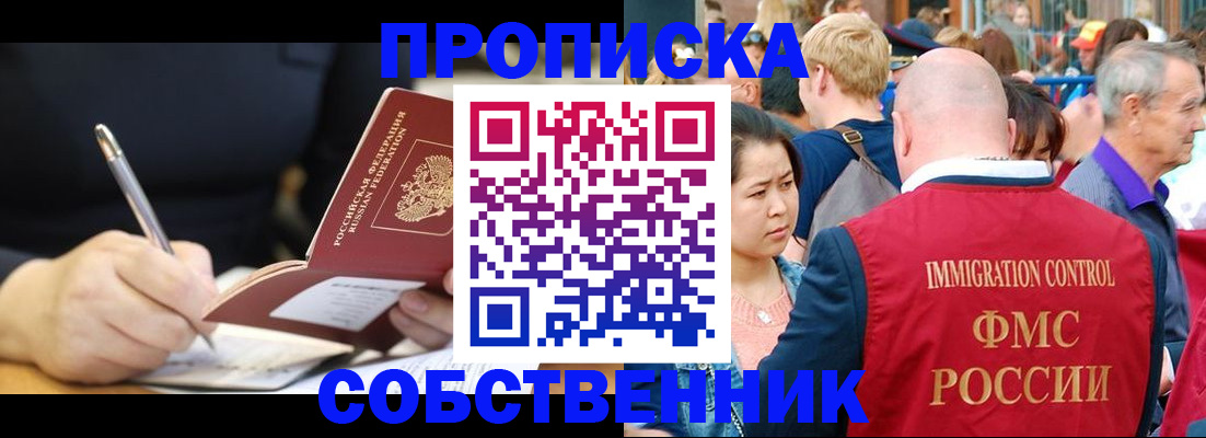 прописка в квартире в Елабуге