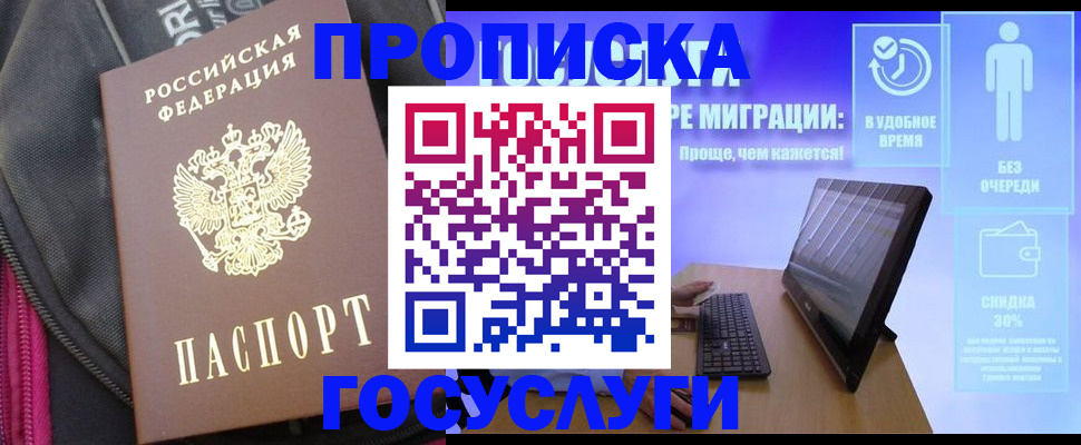 купить прописку в Елабуге