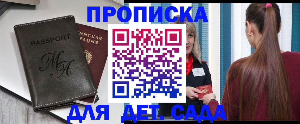 купить прописку в Елабуге