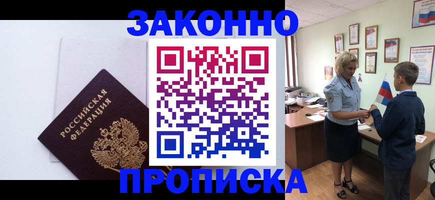 прописка для работы в Елабуге